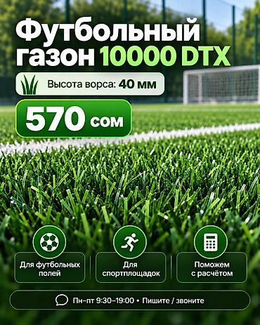 Искусственный футбольный газон 10000 DTX - Высота ворса: 40 мм -