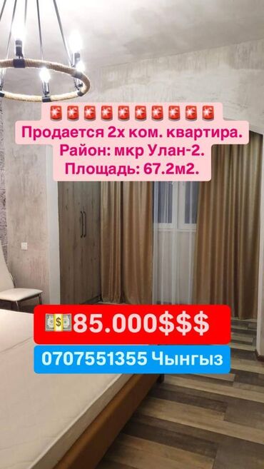 куплю квартира: 2 комнаты, 67 м², 106 серия улучшенная, 9 этаж, Евроремонт