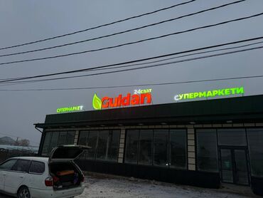 Изготовление рекламных конструкций: | Арки, Баннеры, Крышные установки, | Демонтаж, Ламинация, Послепечатная обработка — 4