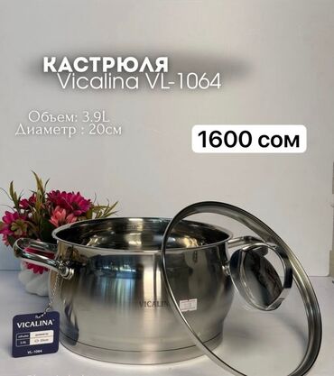 кастрюли викалина: Универсальная кастрюля Vicalina VL-1064 из нержавеющей стали объемом