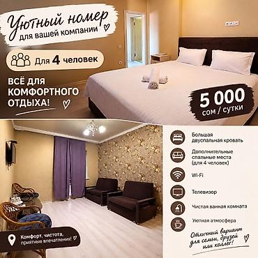 🏕Уютный номер для компании до 4 человек👨‍🦱👨🧔🧑 2 часа-1500сом