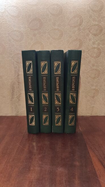 куплю книги: Книги В.Вересаев сочинение 4 томах 1990-год