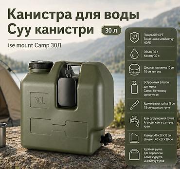Канистра для воды Ise Mount Camp 30 л — практичная походная ёмкость