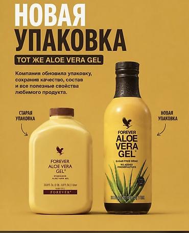 пл: Соки из алоэ вера от американской компании форевер: очищает организм — 1