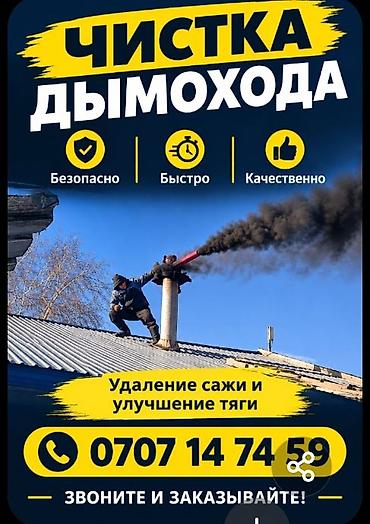 Түтүн чыккан морду тазалоо: Чистка труб дымохода по бишкеку. мор тазалайбыз . выезд за городы — 8