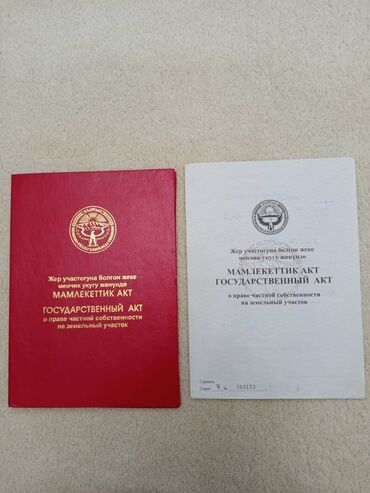 участок бишкек арзан: 9 соток, Бизнес үчүн, Кызыл китеп