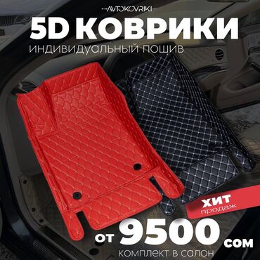 Полики: Экокожа Полики Для салона Новый