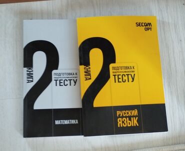 коран на русском купить бишкек: Secom - книги . Представляем комплект учебных пособий "Подготовка к