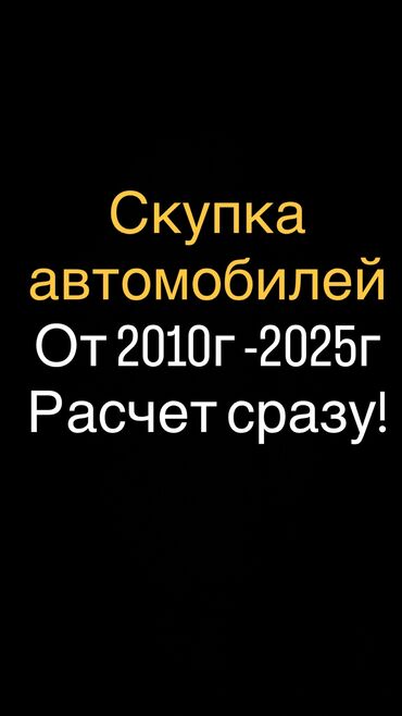 матор на ауди 2 3: Скупаю автомобили!
Любой марки 
Года от 2010г - 2025г
Расчет сразу
