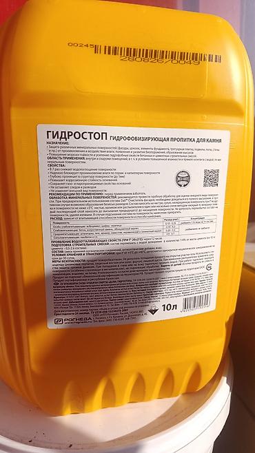 каменный ковер цена: Гидрофобизирующая пропитка для камня Dali «Гидростоп», 10 л на 60 — 2