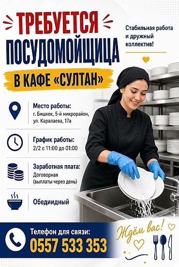 bell boy: Требуется Посудомойщик, Оплата: Ежедневно — 1