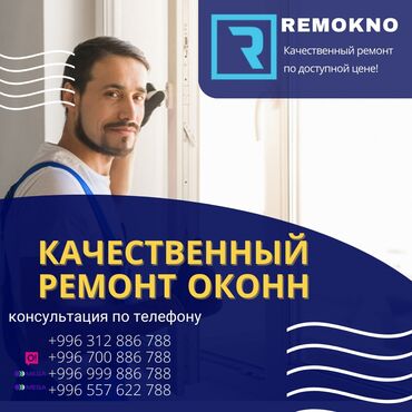 мастер по ремонту дверных ручек: Окно: Ремонт, Бесплатный выезд