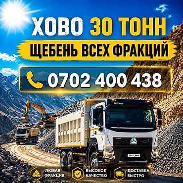 Шагыл таш, жол үчүн, Тонна менен, Хово