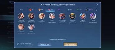 Другие видеоигры: Продается Аккаунт mobile legends, очень хорошие скины 148 звёзд — 6