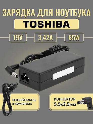 ac adapter: Зарядное устройство для ноутбуков Toshiba. Технические — 1