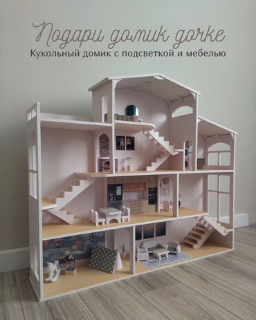 киси миси игрушка: 4х этажный домик с подсветкой и мебелью Материал: плотный форекс