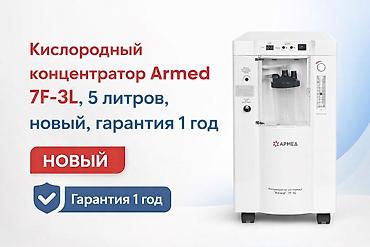 кычкылтек: Кислородный концентратор 7F-3L (5 л/мин) - Производительность: до 5 — 1