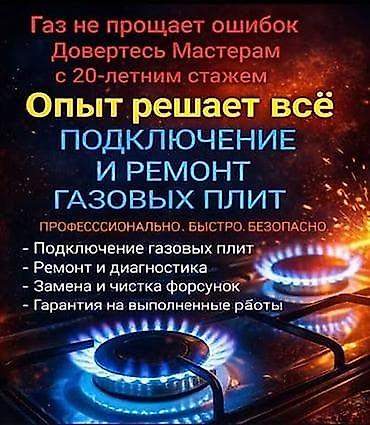 вытяжка ремонт: Подключение и ремонт газовых плит Профессиональные услуги мастера с — 4