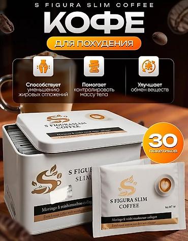 tech flecee: S Figura Slim Coffee — кофе для похудения в удобных пакетиках — 1