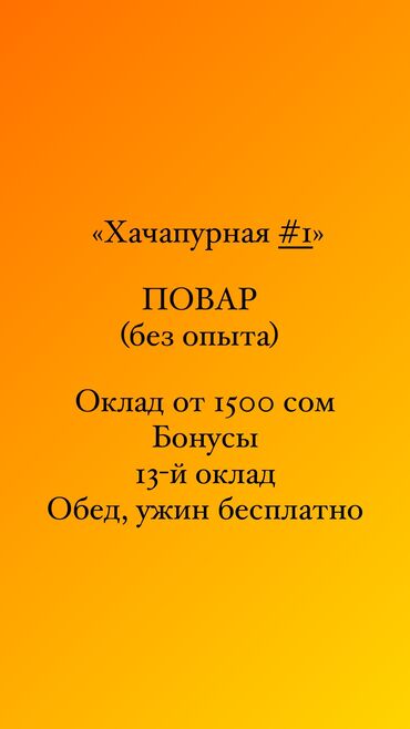 кондитерский инструменты: Требуется Повар : Горячий цех, Без опыта