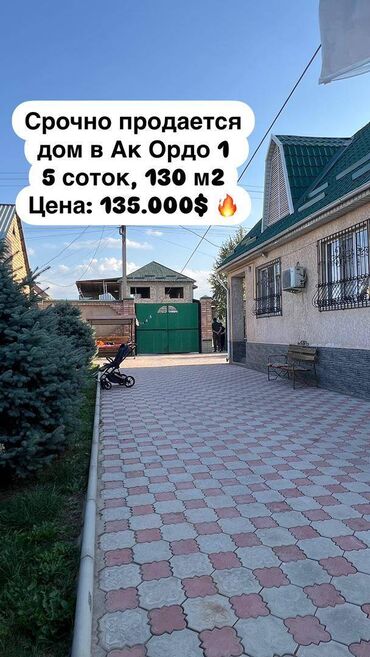 ак ордо дом куплю: Үй, 130 кв. м, 4 бөлмө, Кыймылсыз мүлк агенттиги, Евро оңдоо