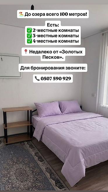 Недвижимость: Коттедж, Золотые пески, Бостери, 4 места — 1