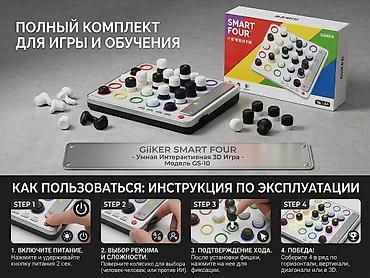 gyro ball: Описание Умная интерактивная 3D-игра GiiKER Smart Four (модель GS-10) — 1