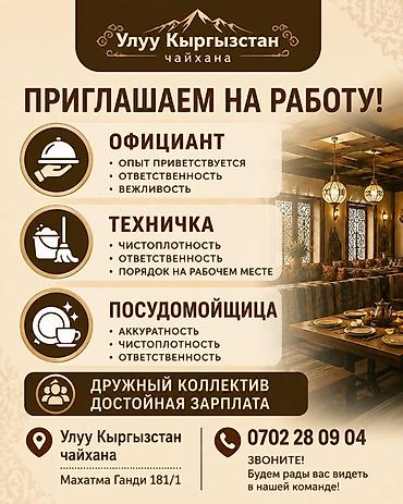 Требуется Уборщик, Оплата: Ежедневно at lalafo.kg Требуется Уборщик, Оплата: Ежедневно