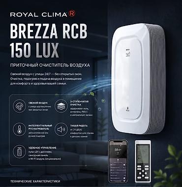 Воздухоочиститель Royal Clima Настенный, НЕРА