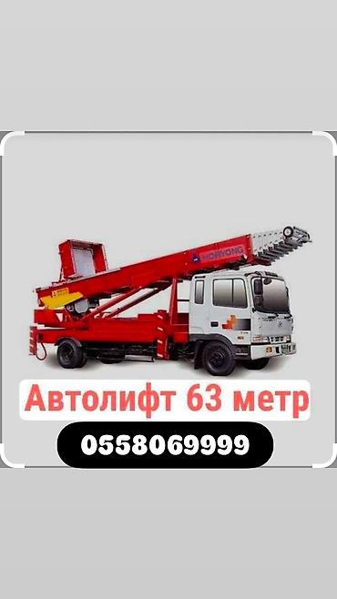 Автолифт 24/07
автокран
авто лиф