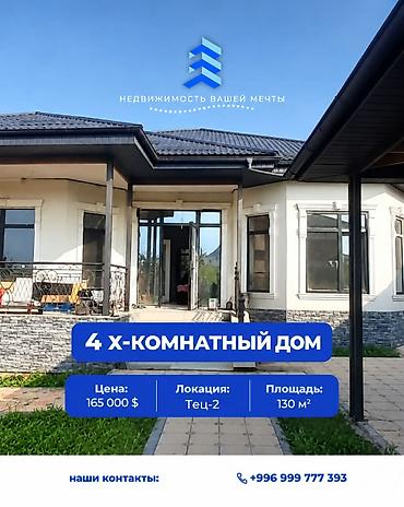 4 комнаты, 130 м², 4 соток, Бишкек, Ак-Ордо ж/м Агентство недвижимости