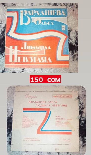 Искусство и коллекционирование: Пластинки для проигрывателя,Кассеты для Магнитафона — 11