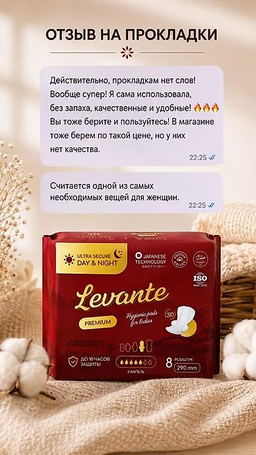 Чарбалык товарлар: Гигиенические прокладки Levante Premium - Линейка: Day, Night, Day — 3