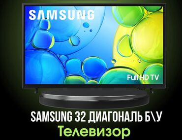 mi tv stick 4k бишкек: Телевизор 32 диагональ full HD, б/у без пульта