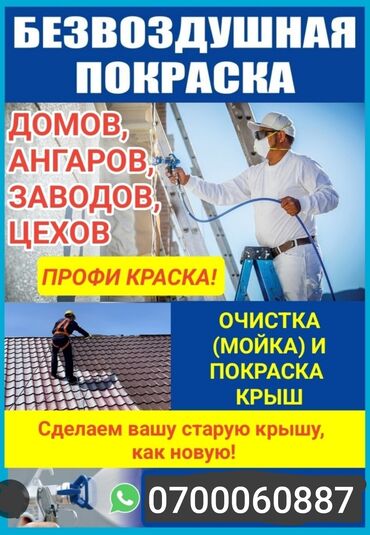 мокрый шелк цена бишкек: Покраска стен, Покраска потолков, Покраска дверей, На масляной основе, Больше 6 лет опыта
