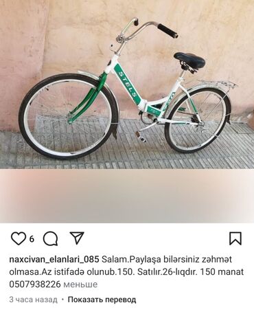 velas: Yeni Şəhər velosipedi Stels, 26"