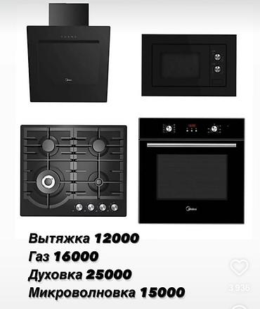 Комплект встраиваемой кухонной техники Midea (несколько вариантов