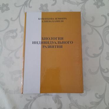 formalar: Məhsul: “Биология индивидуального развития” (Fərdi inkişaf — 1