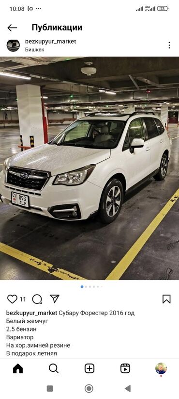 субару oudbek: Subaru Forester: 2016 г., 2.5 л, Вариатор, Бензин, Кроссовер