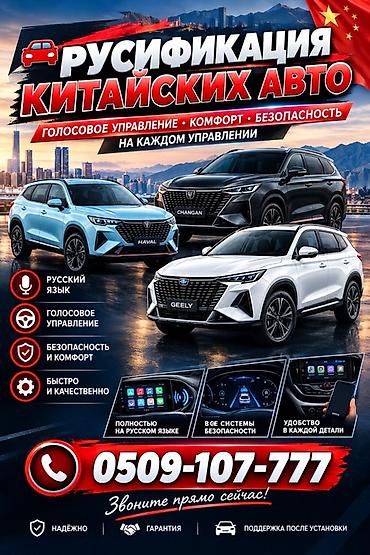 Русификация авто, Китай, Haval