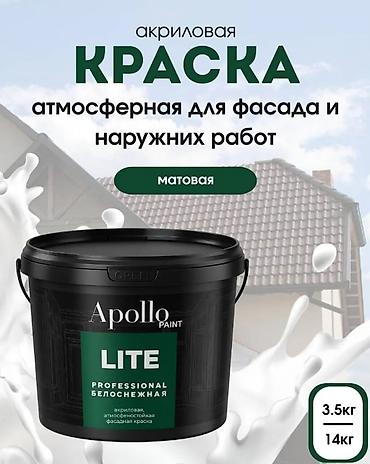 defender apollo: Краска Apollo Paint LITE — профессиональная белоснежная, матовая — 1