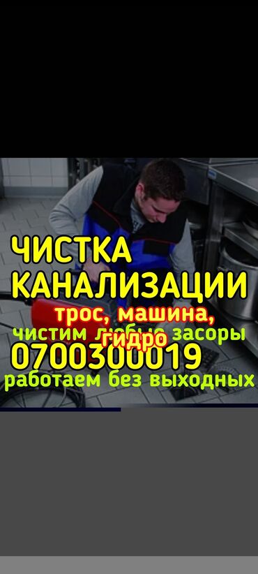 установка канализации в частном доме цена: Канализационные работы | Чистка канализации, Чистка водопровода, Чистка стояков Больше 6 лет опыта