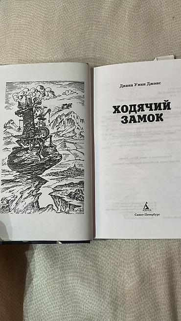 ролер: Книга: «Ходячий замок» — Диана Уинн Джонс (Diana Wynne Jones) - Язык — 3