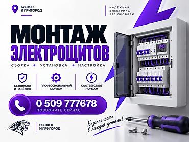 теплый прл: Электрик | Электромонтажные работы Больше 6 лет опыта — 1