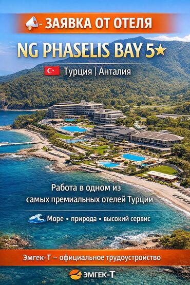 Отели, кафе, рестораны: Работа - Турция, Отели, кафе, рестораны, Питание — 11