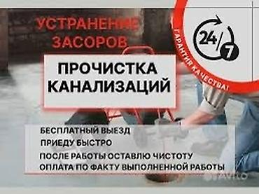 clean point: Канализационные работы | Чистка канализации, Чистка стояков, Откачка сточных вод Больше 6 лет опыта — 2