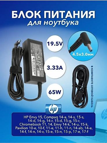 notebook: ⚡В наличии новые зарядки, блоки питания для ноутбуков. 🔌Широкий — 6