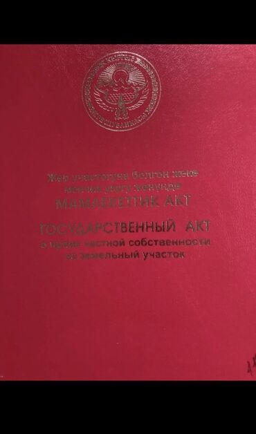 zolotoi nomer bilain: 4 соток, Для строительства, Красная книга