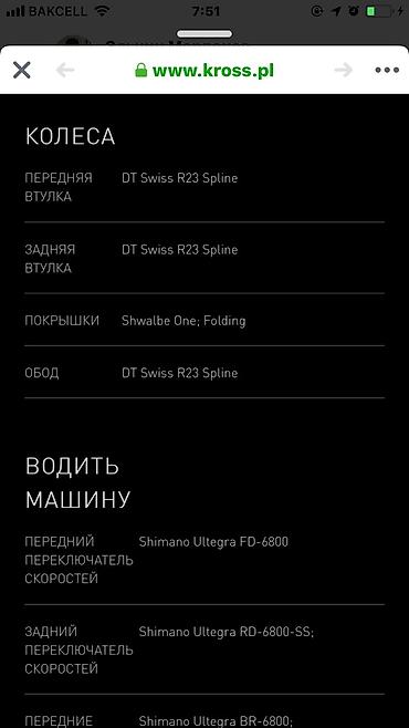 Velosipedlər: Velosiped Kross Full Carbon. Full carbon. Ceki 7 kq. Sistem Ultegra — 3