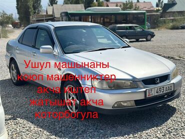 аато в рассрочку: Honda Accord: 2002 г., 2 л, Автомат, Бензин, Седан